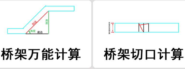 桥架计算器免费版下载