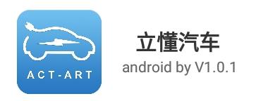 立懂汽车app