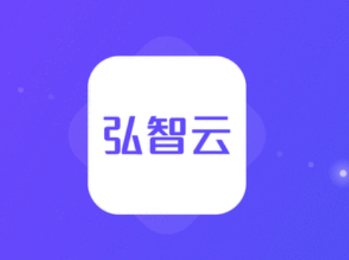 弘智云app