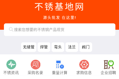 不锈基地网app