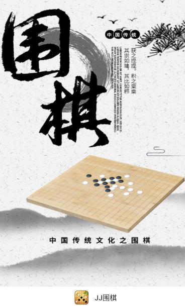 JJ围棋app