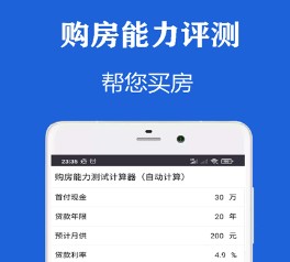 雨杰房贷计算器app