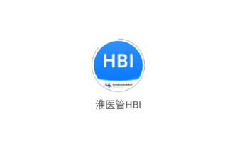 淮医管HBI