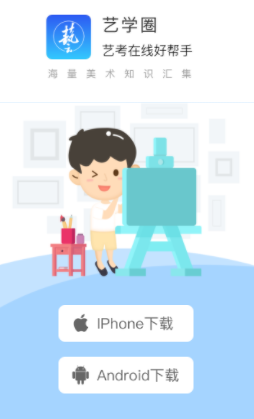 艺学圈app