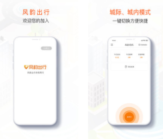 风韵城际司机app