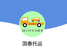 国春托运app