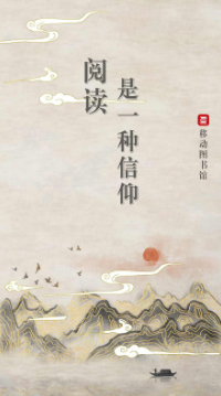 移动图书馆公图版app