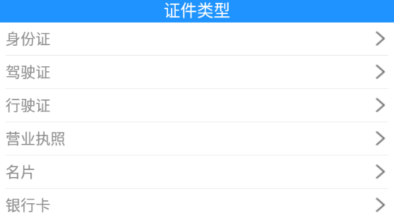 证件通app