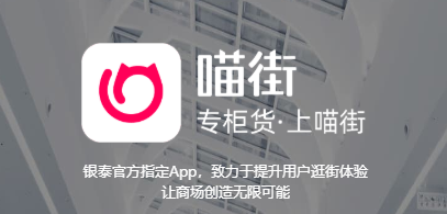 喵街APP