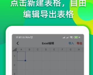 Excel办公软件