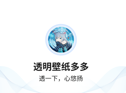 透明壁纸屋app