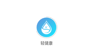 轻健康app