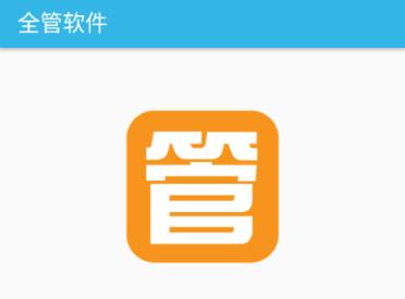 全管C5app