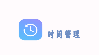 SeenOwl时间管理系统app