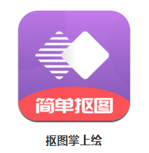 抠图软件app