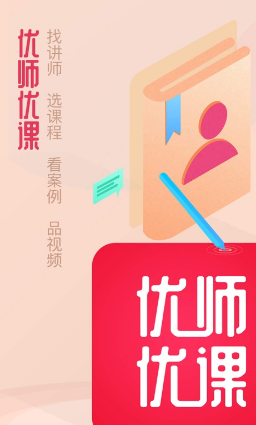 优师优课app