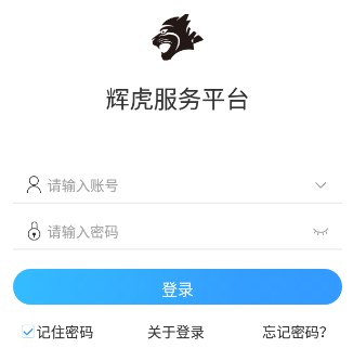 辉虎服务平台app