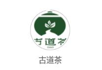 古道茶app