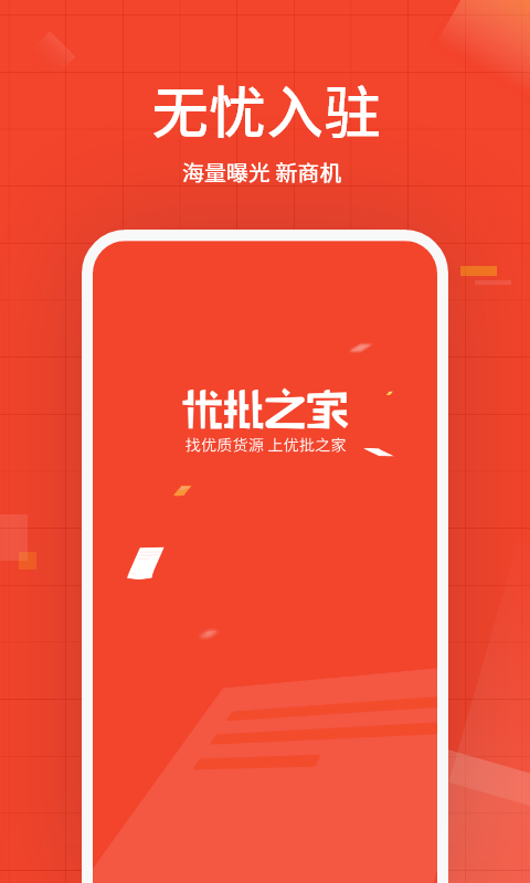 优批之家供货商版v1.0.0 安卓版