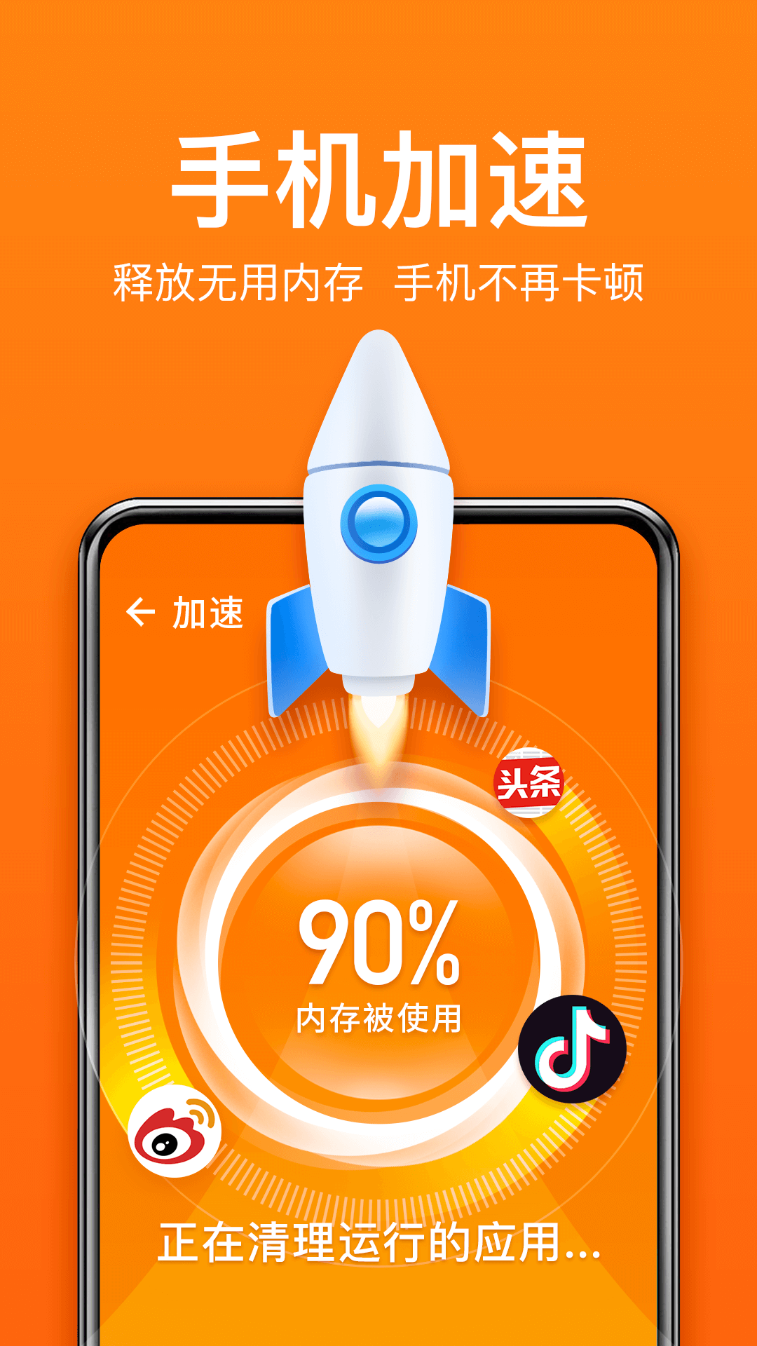 手机清理恢复内存精灵v1.0.0 官方版