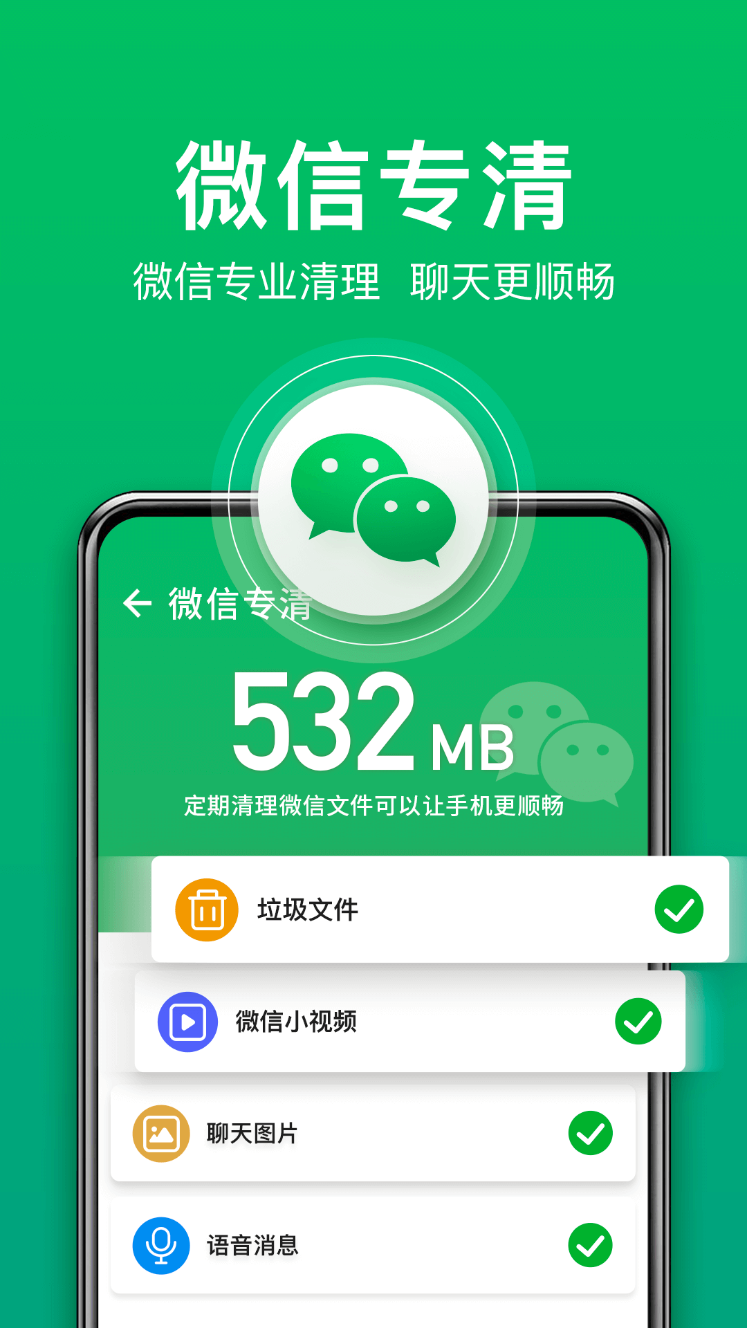 手机清理恢复内存精灵v1.0.0 官方版