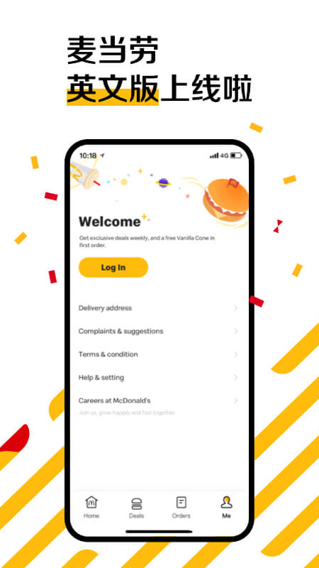 麦当劳appv6.0.89.0 安卓最新版