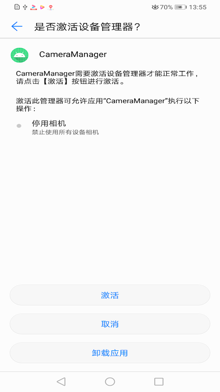 CameraManagerLitev1.0 安卓版