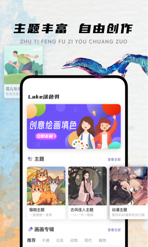 Lake涂色书Appv1.0.0 最新版