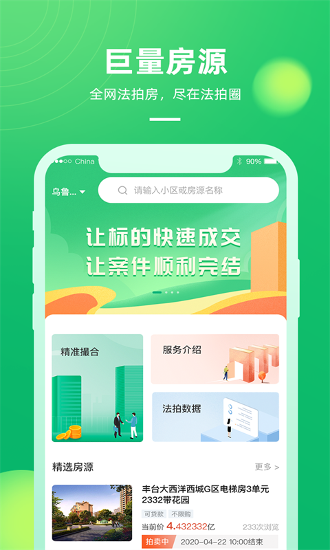 法拍圈v1.0.0 安卓版