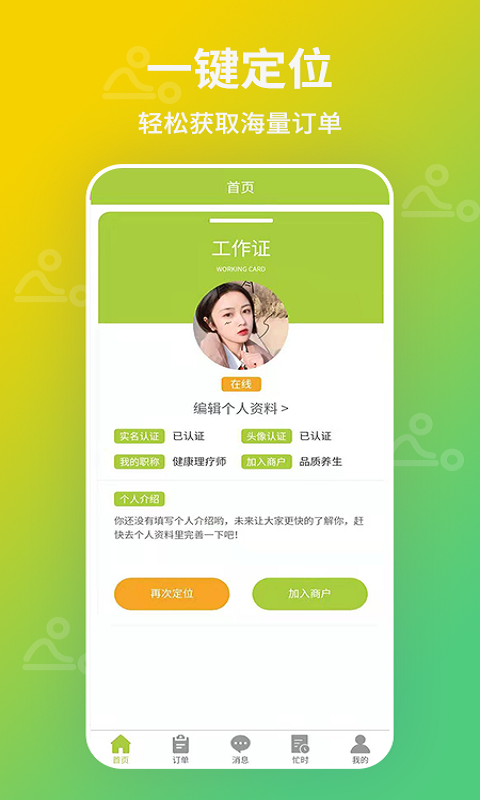 快约技师端Appv1.0.3 安卓版