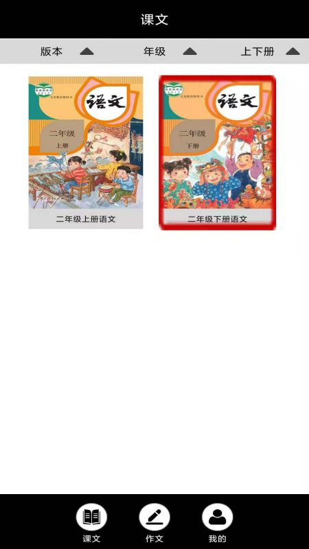 小学二年级上册语文app下载v3.1036.2.12 安卓版