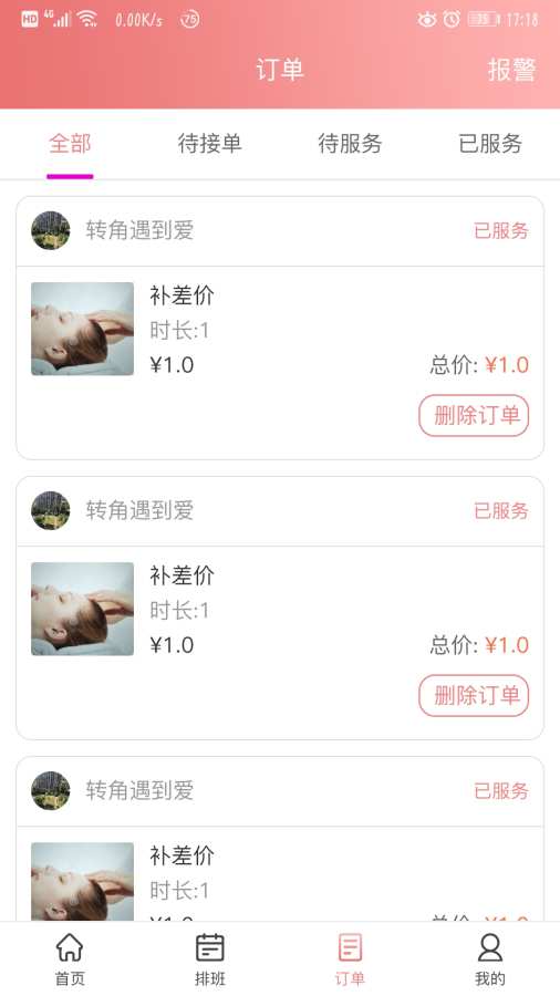 摩豚技师端v1.1.0 官方版