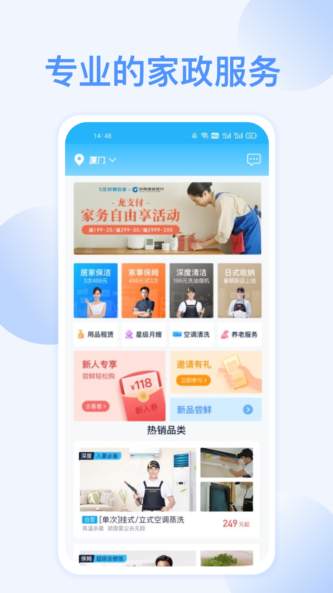 好慷在家app