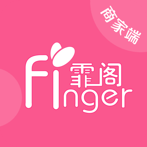 霏阁商家端App