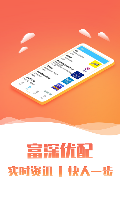 富深优配v1.0.9 安卓版