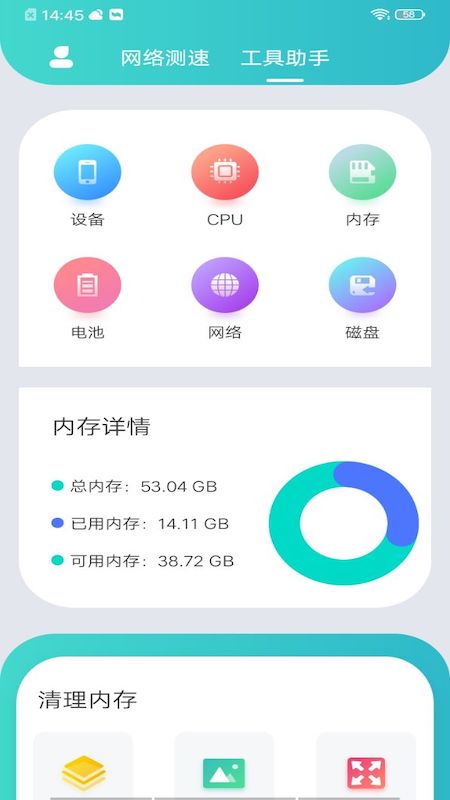 一键网络测速v1.1 最新版