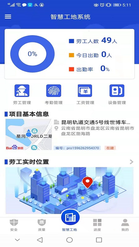 智慧建造平台appv1.0.0 安卓版