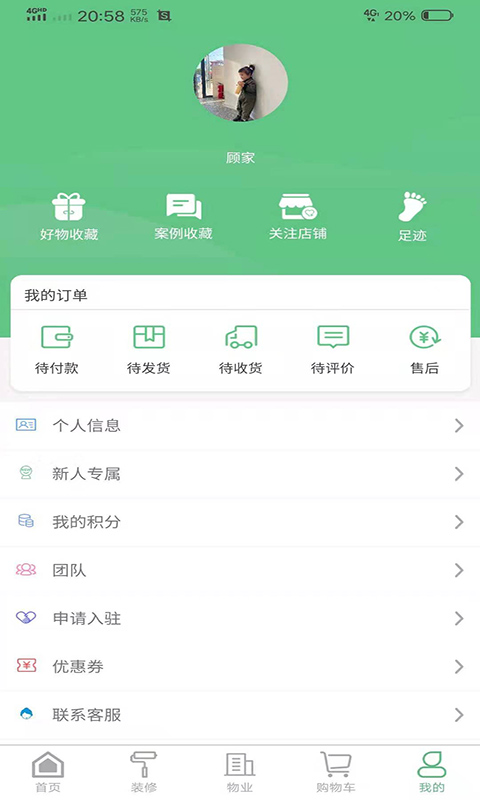 饰业家v1.0.4 安卓版