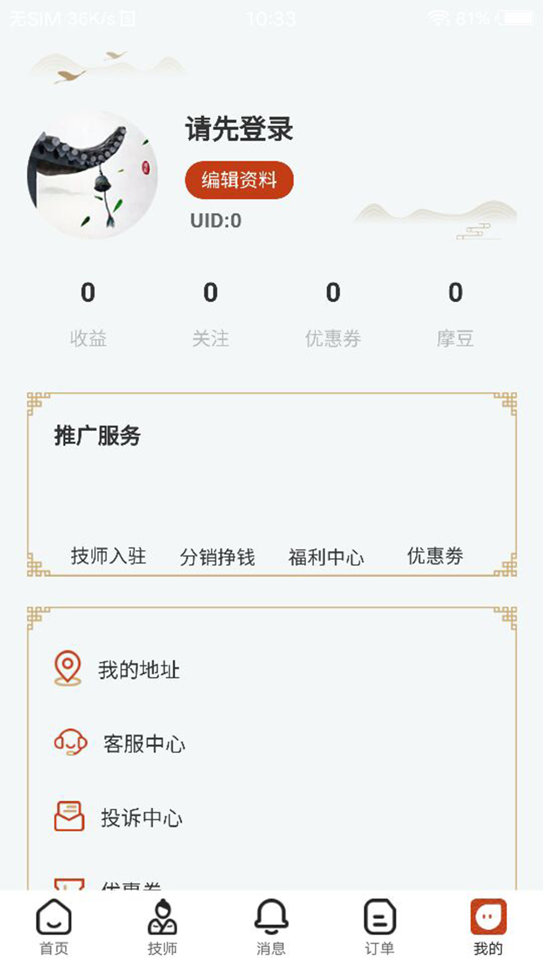 兜有科技UIUI健康服务平台v1.5.0 安卓版