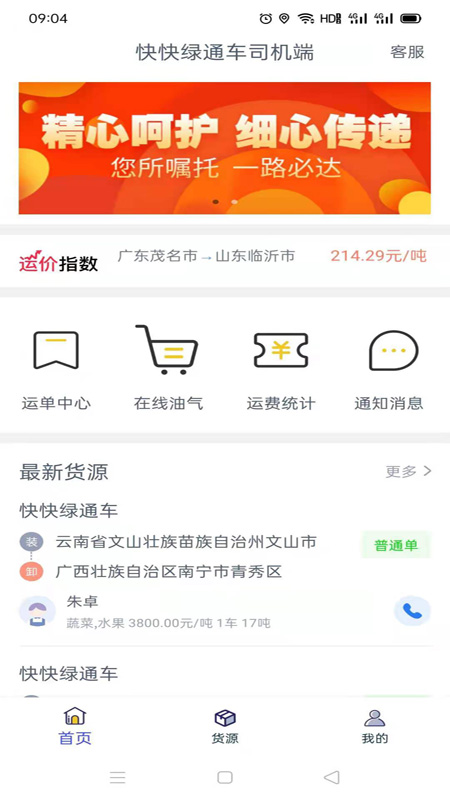 快快绿通车司机端软件v1.3.1 安卓版