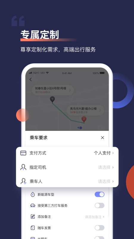 首汽约车v10.5.4 安卓版