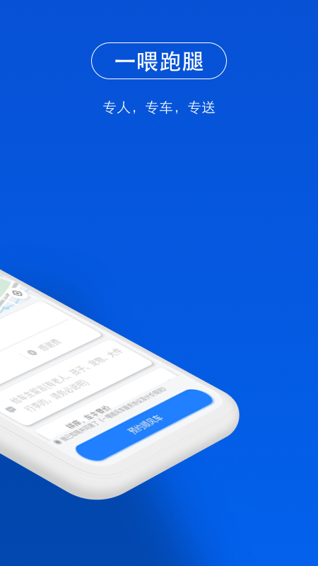 一喂顺风车v9.0.20 安卓版