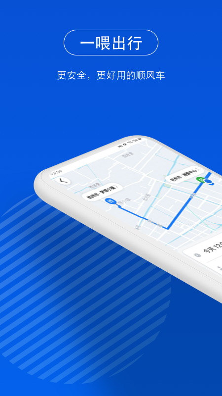 一喂顺风车v9.0.20 安卓版