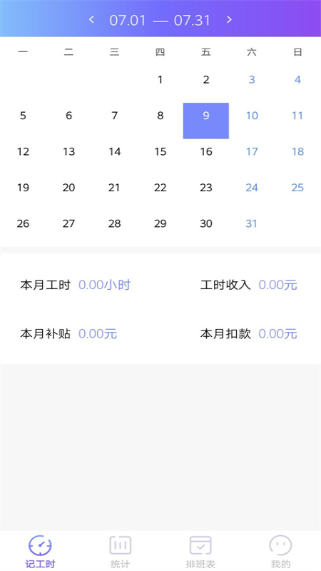 我的工资管家v1.0.1 安卓版