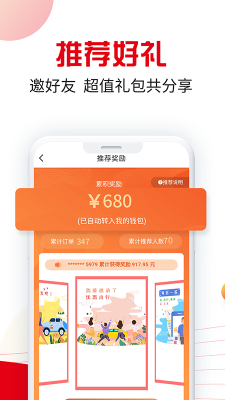 万顺叫车乘客端v6.6.7 安卓版