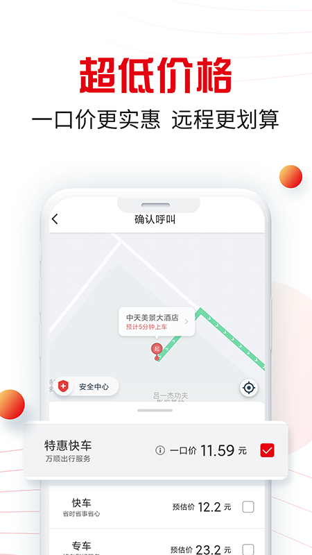 万顺叫车乘客端v6.6.7 安卓版