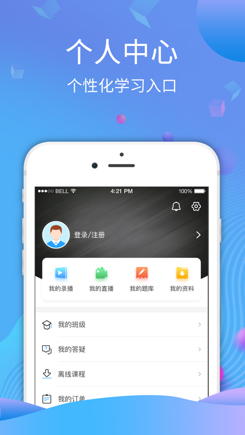 学天网校iOS版v3.6.1官方iPhone版