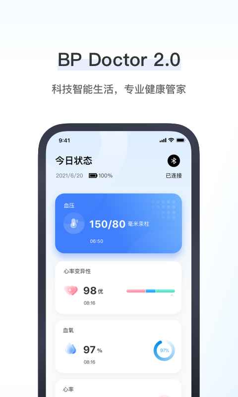 BP Doctorv2.0.0 安卓版