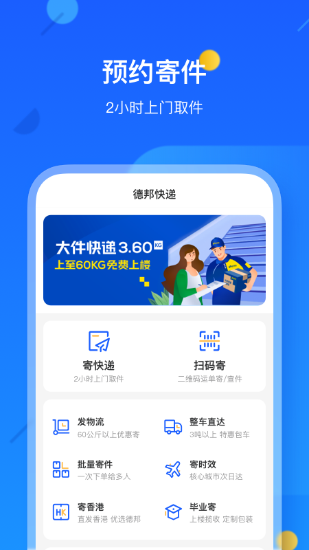 德邦快递app0