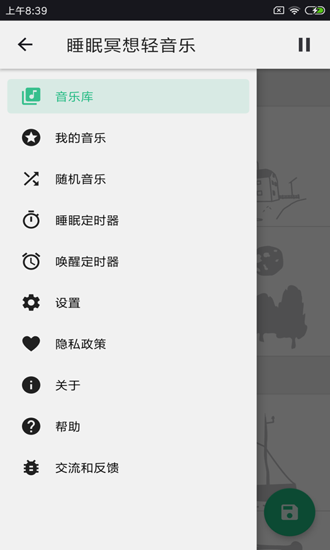 睡眠冥想轻音乐v3.0.1 官方版